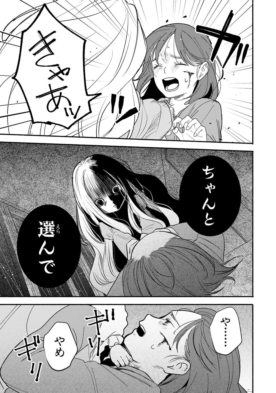 Tomodachi Zukuri - Chapter 30 - Page 11