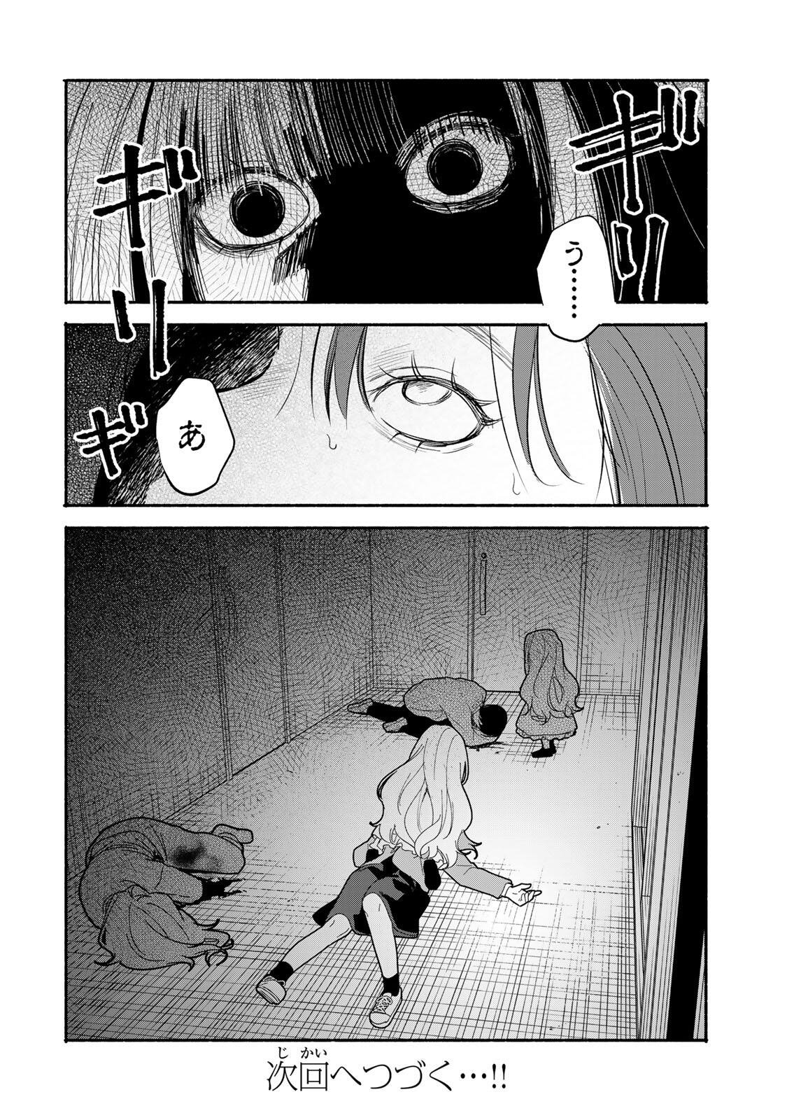 Tomodachi Zukuri - Chapter 30 - Page 12