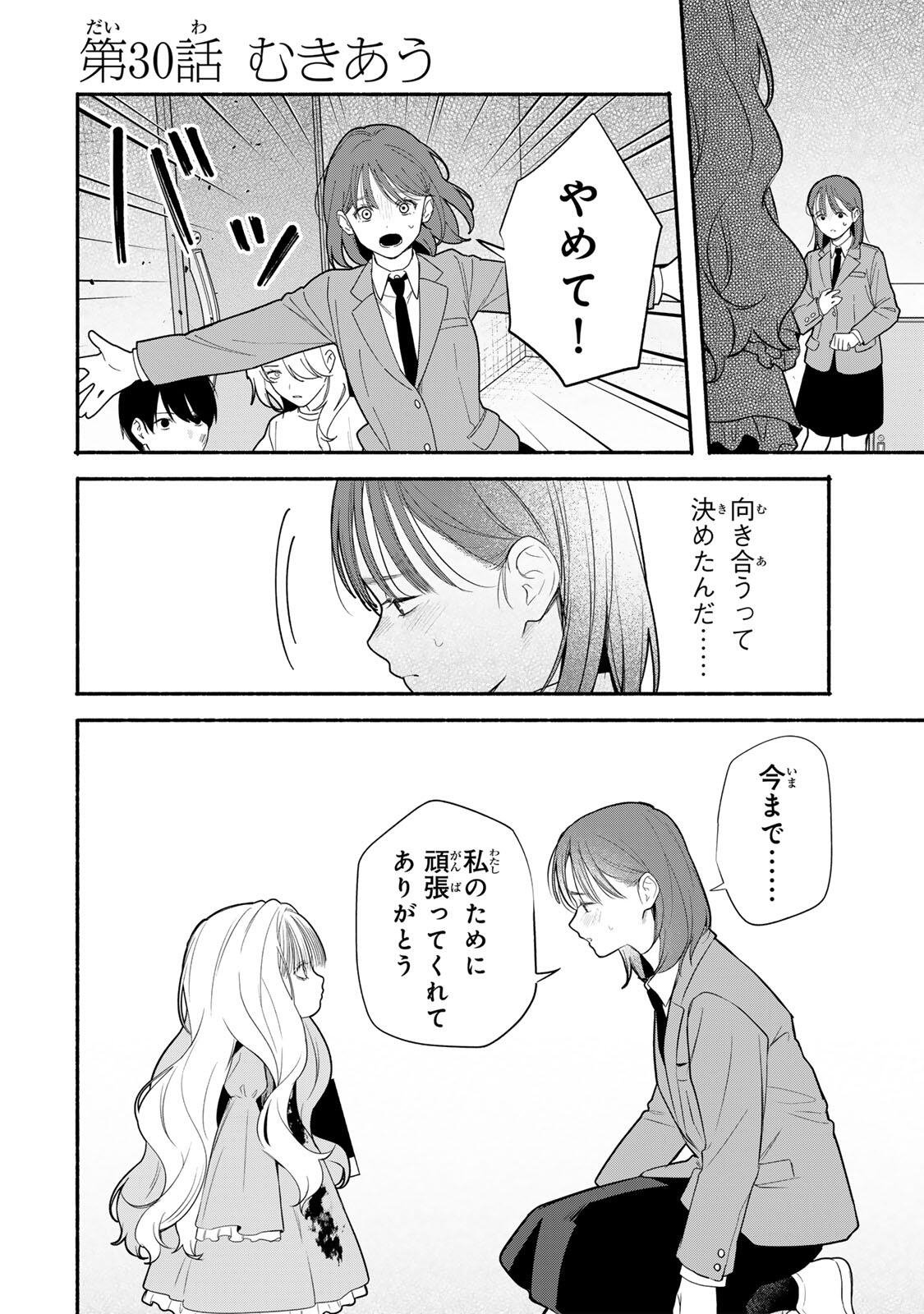 Tomodachi Zukuri - Chapter 30 - Page 2