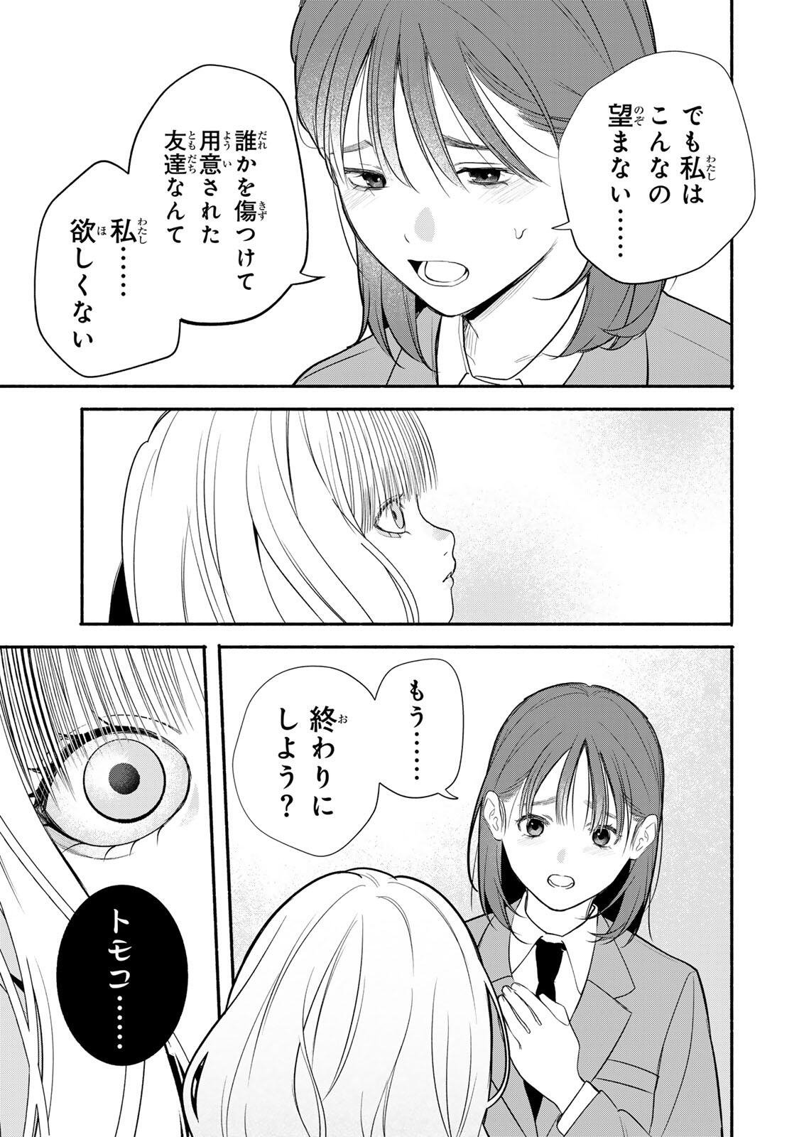 Tomodachi Zukuri - Chapter 30 - Page 3