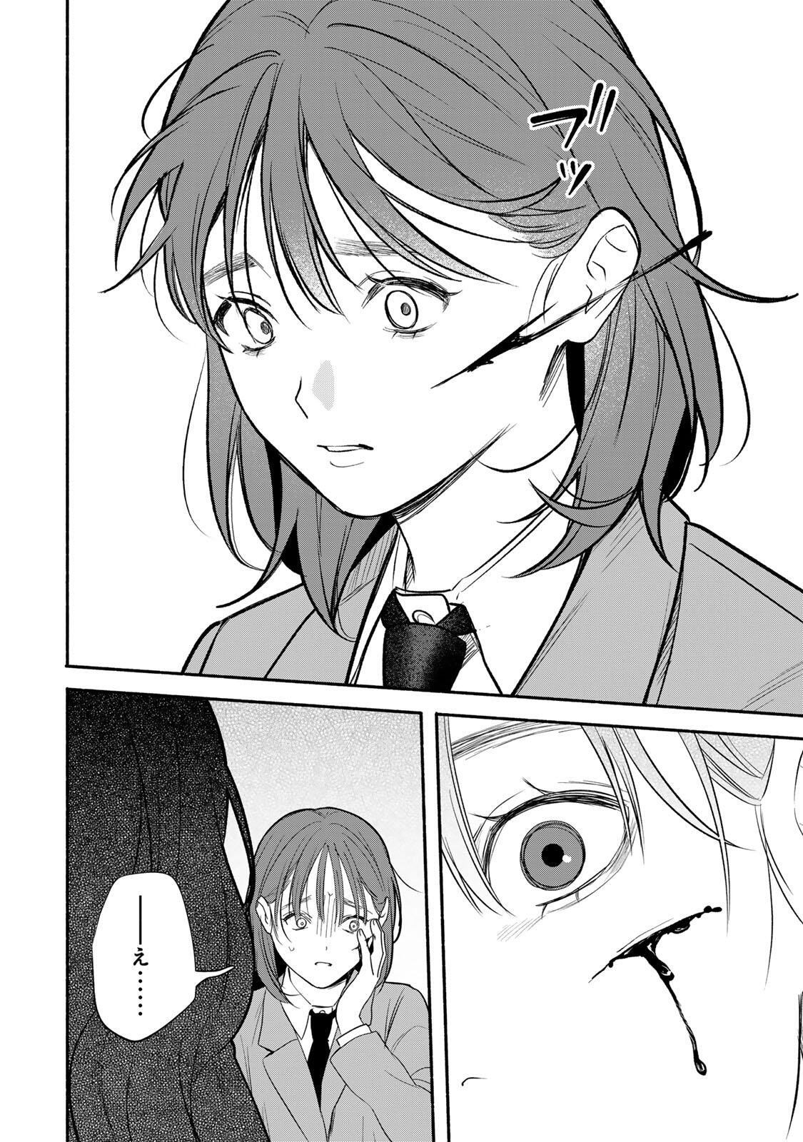 Tomodachi Zukuri - Chapter 30 - Page 4