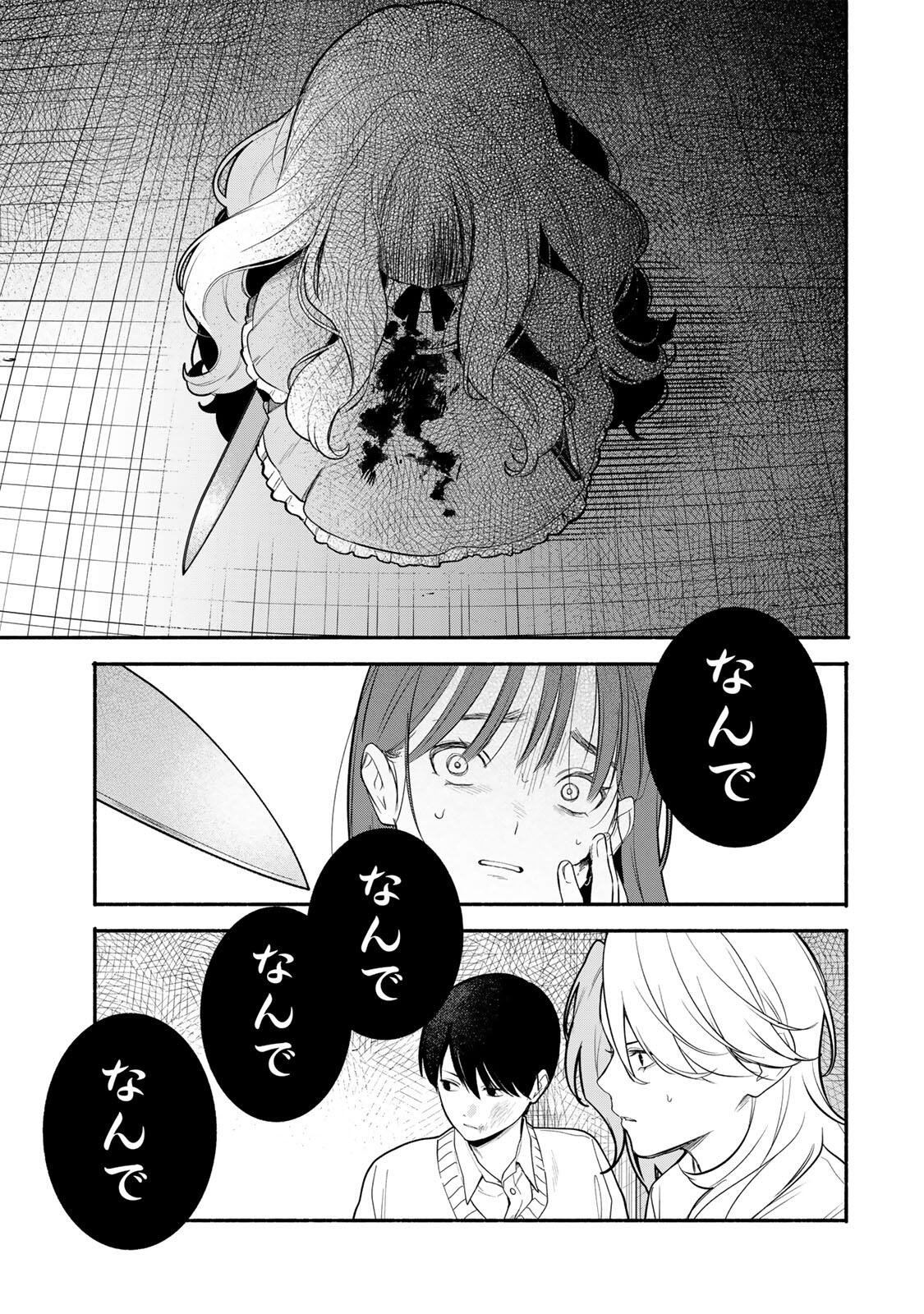 Tomodachi Zukuri - Chapter 30 - Page 5