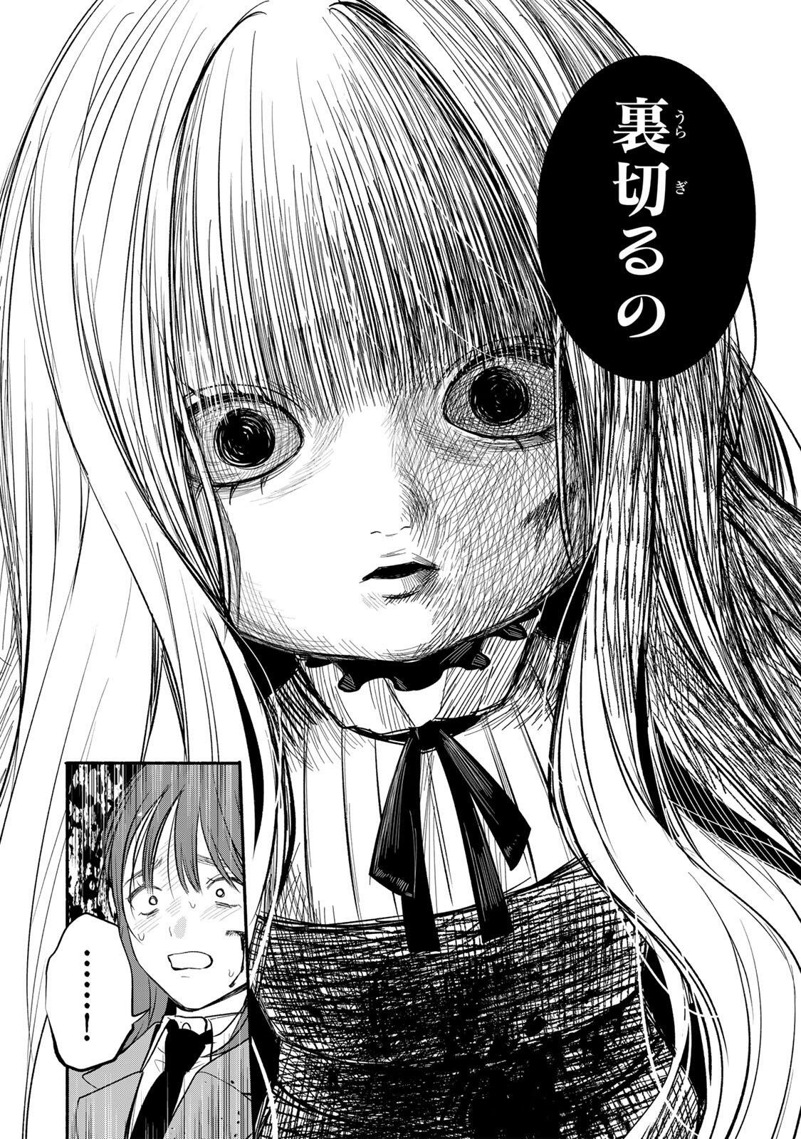 Tomodachi Zukuri - Chapter 30 - Page 6
