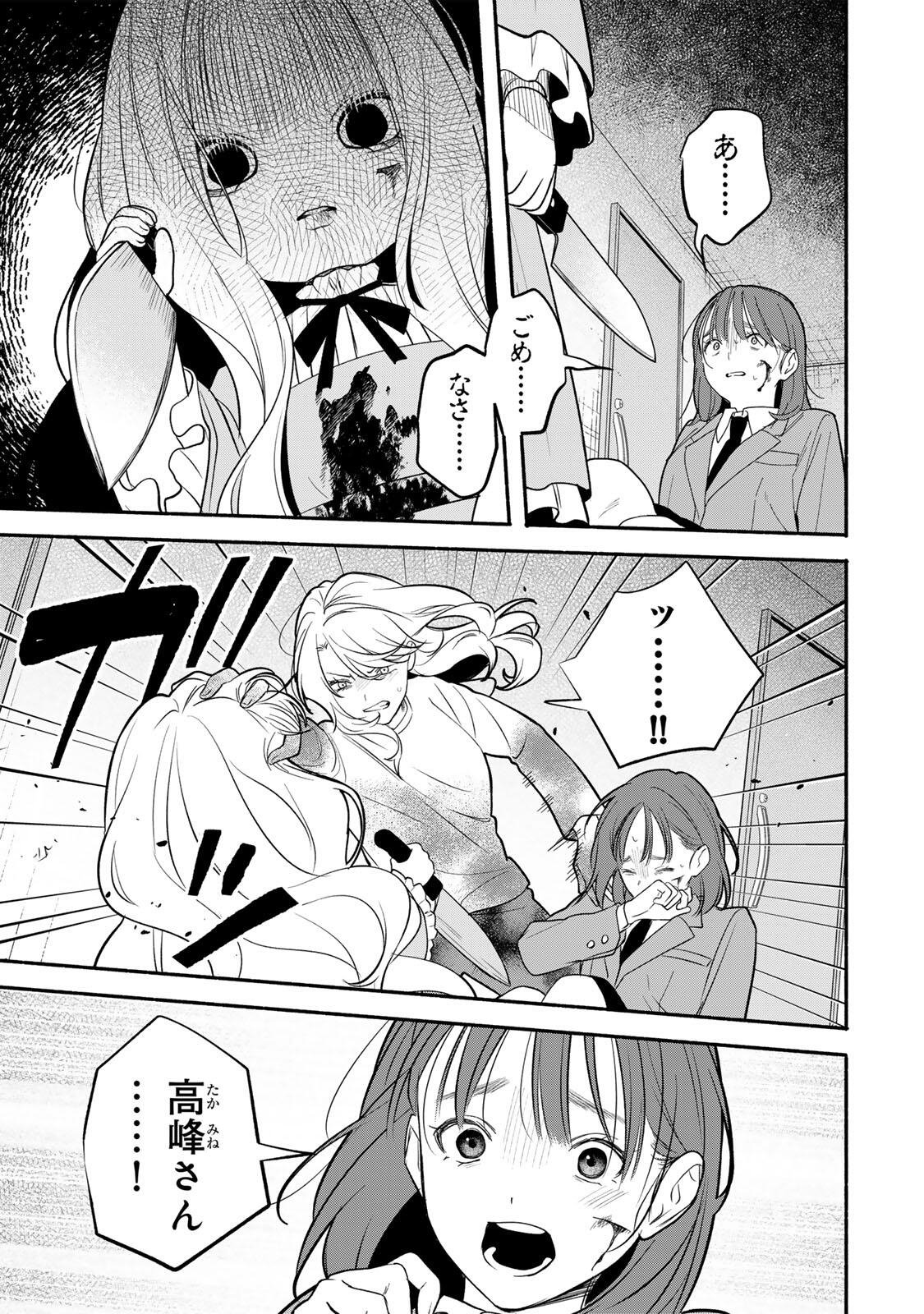 Tomodachi Zukuri - Chapter 30 - Page 7
