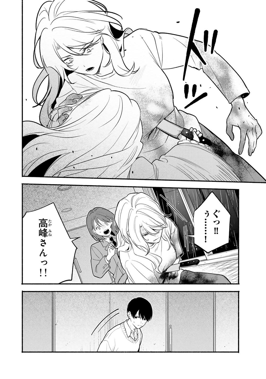 Tomodachi Zukuri - Chapter 30 - Page 8