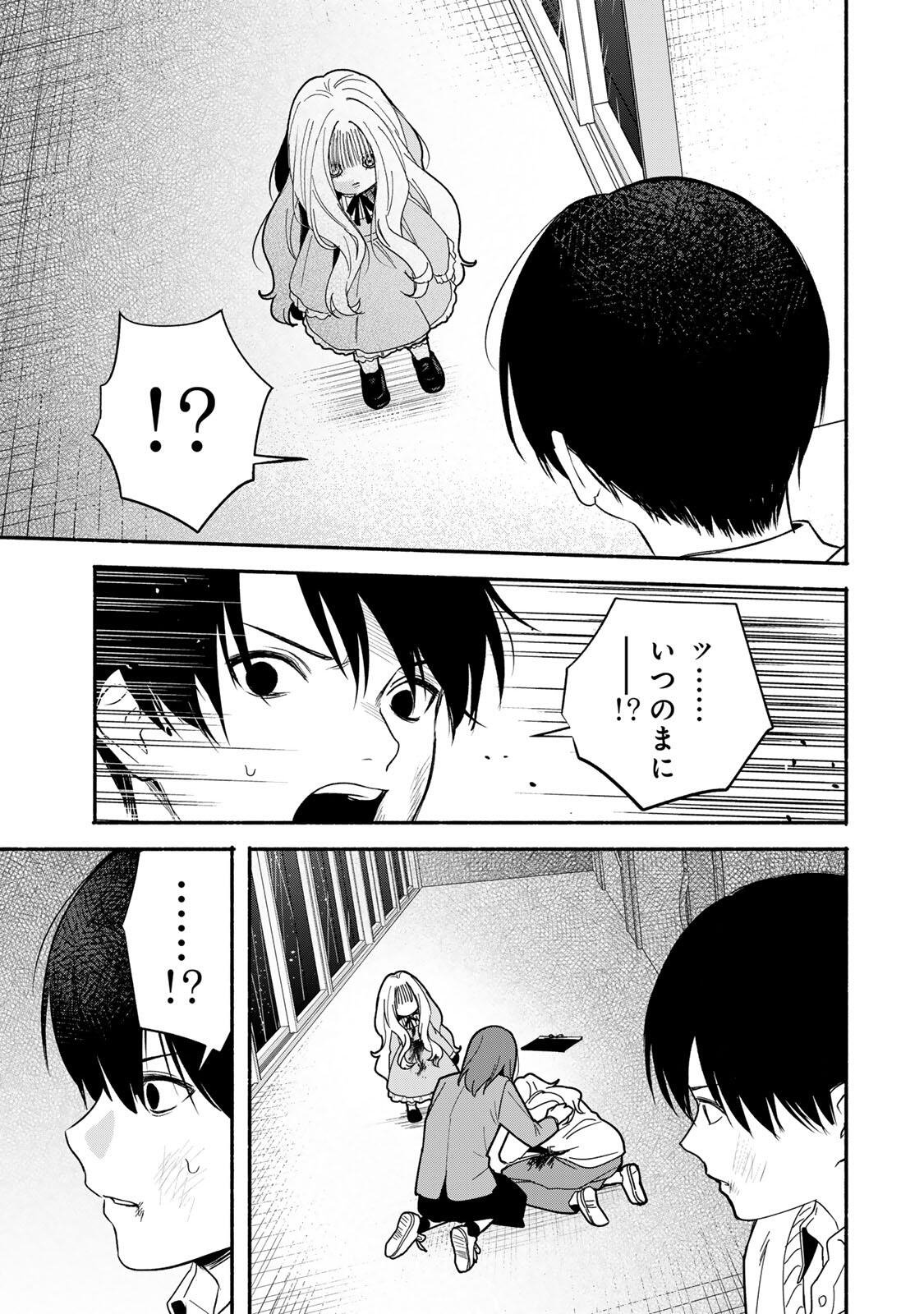 Tomodachi Zukuri - Chapter 30 - Page 9