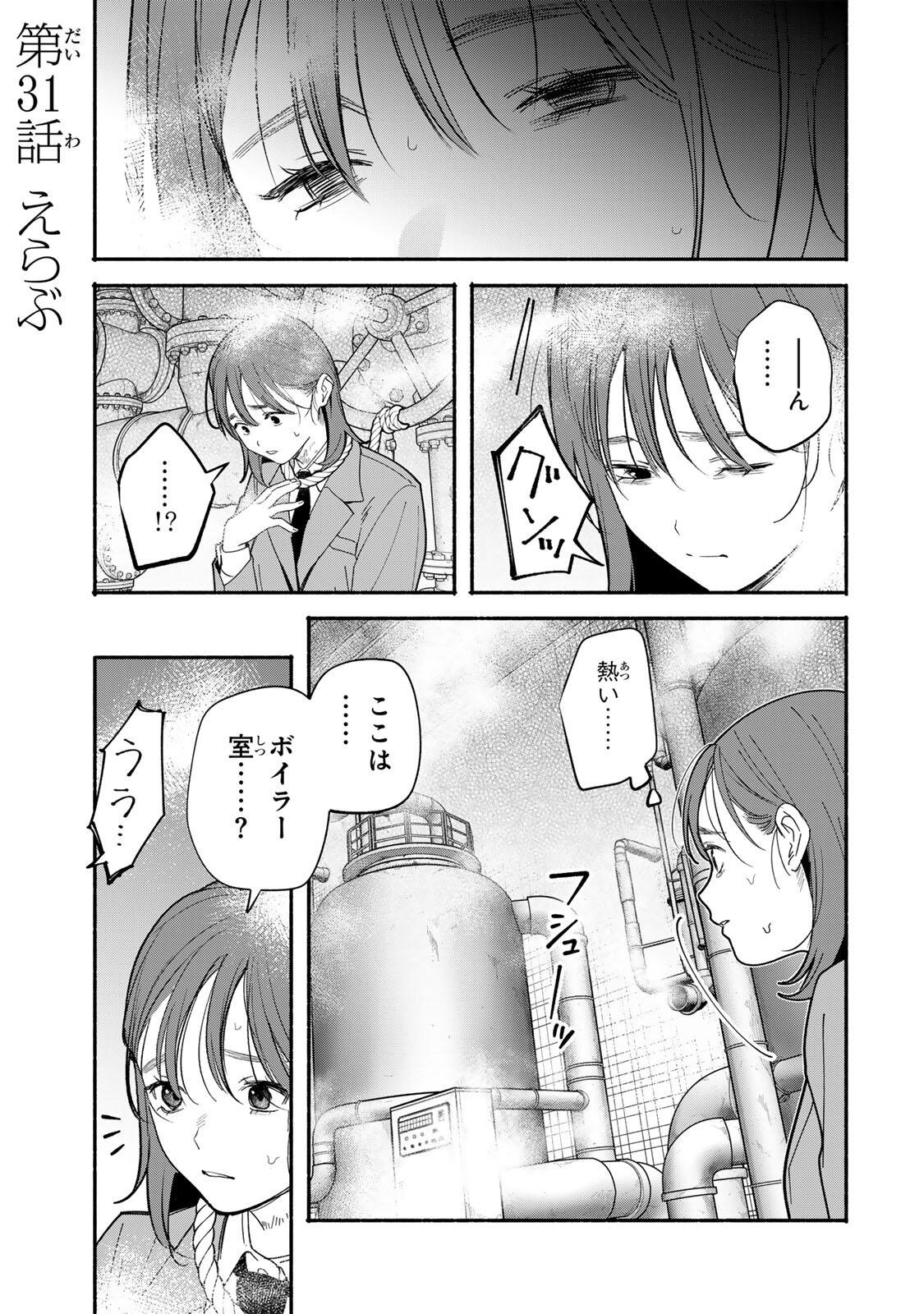 Tomodachi Zukuri - Chapter 31 - Page 1