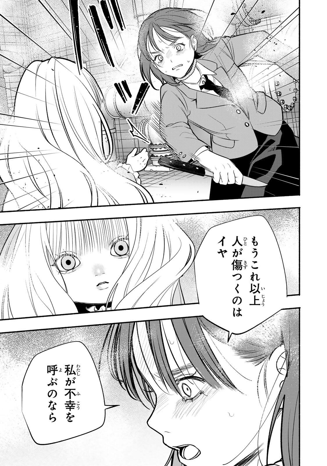 Tomodachi Zukuri - Chapter 31 - Page 11