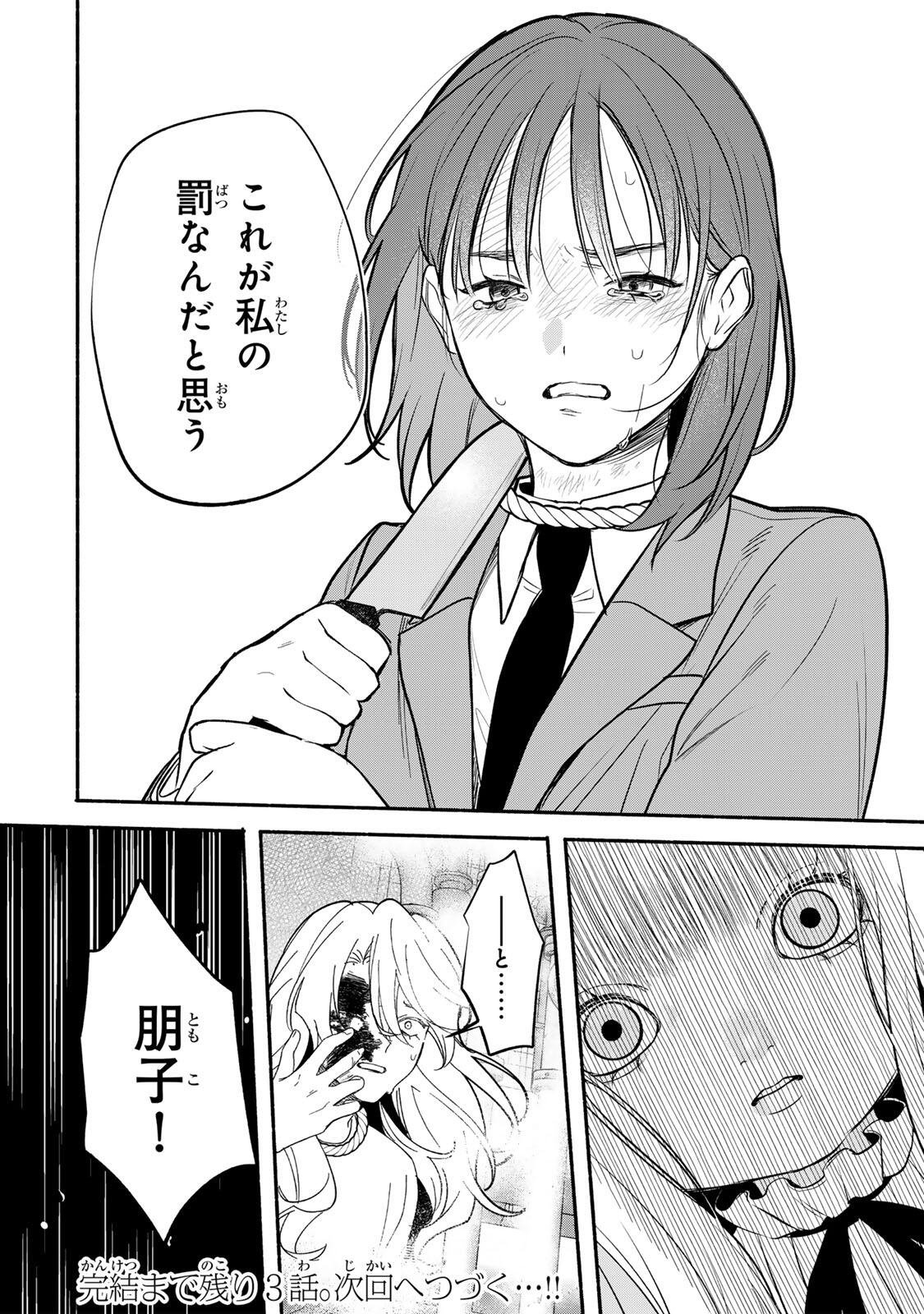 Tomodachi Zukuri - Chapter 31 - Page 12