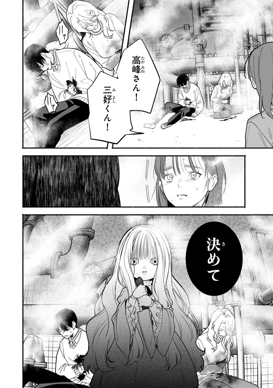 Tomodachi Zukuri - Chapter 31 - Page 2