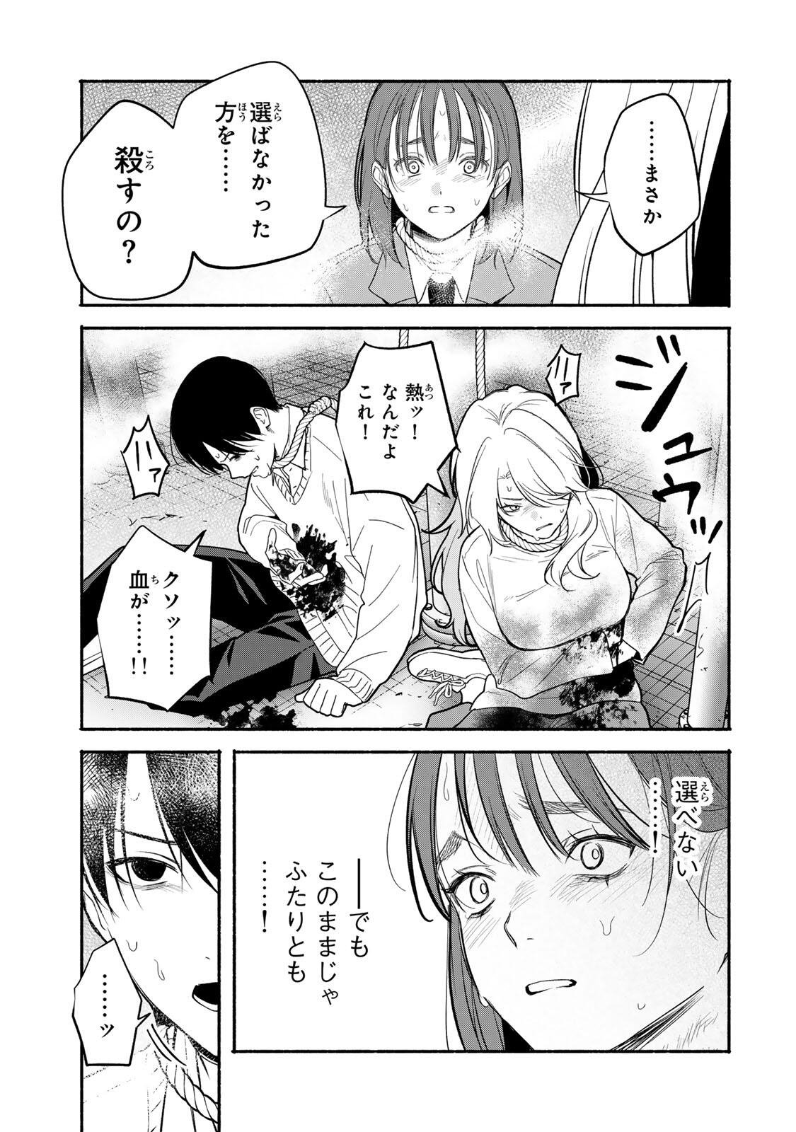 Tomodachi Zukuri - Chapter 31 - Page 3