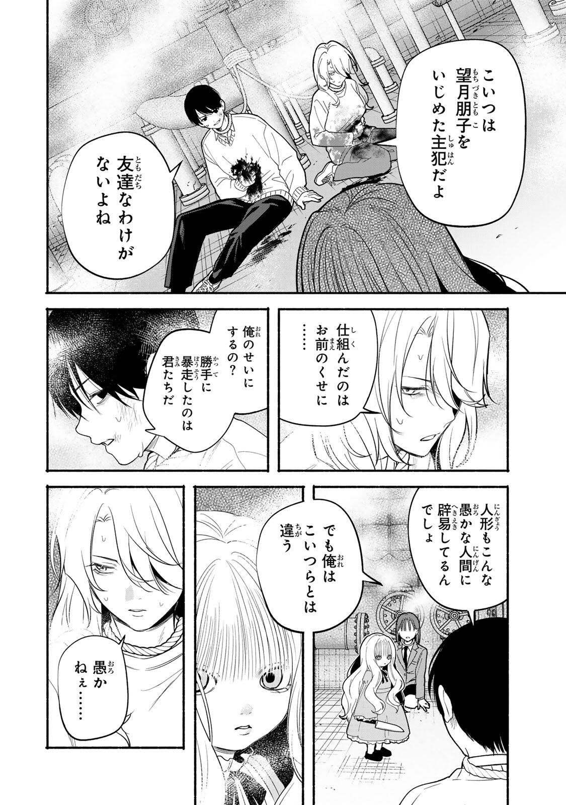 Tomodachi Zukuri - Chapter 31 - Page 4