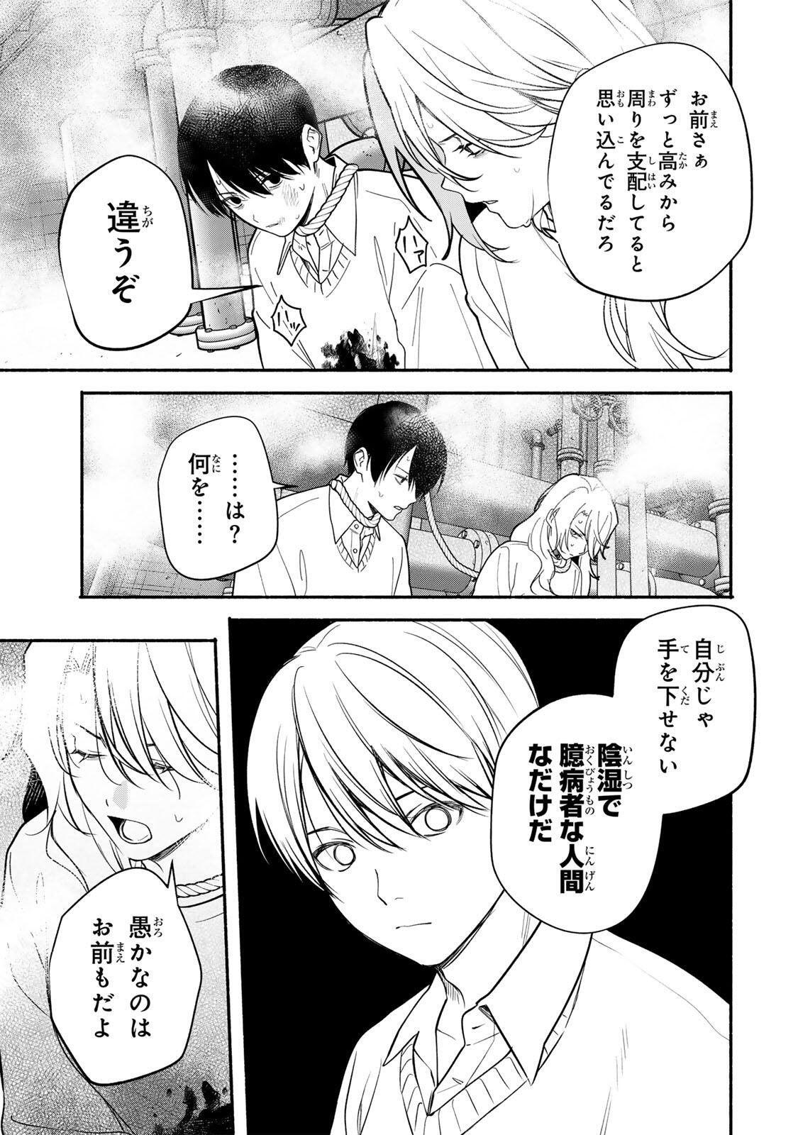 Tomodachi Zukuri - Chapter 31 - Page 5