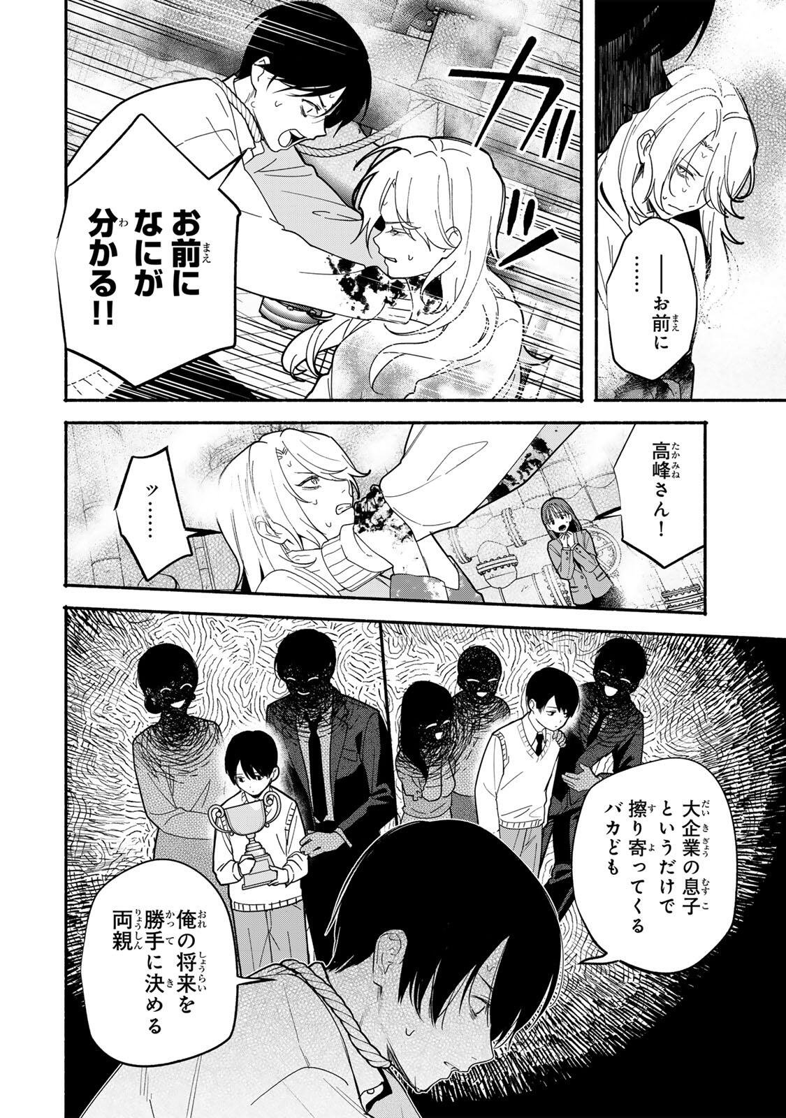 Tomodachi Zukuri - Chapter 31 - Page 6