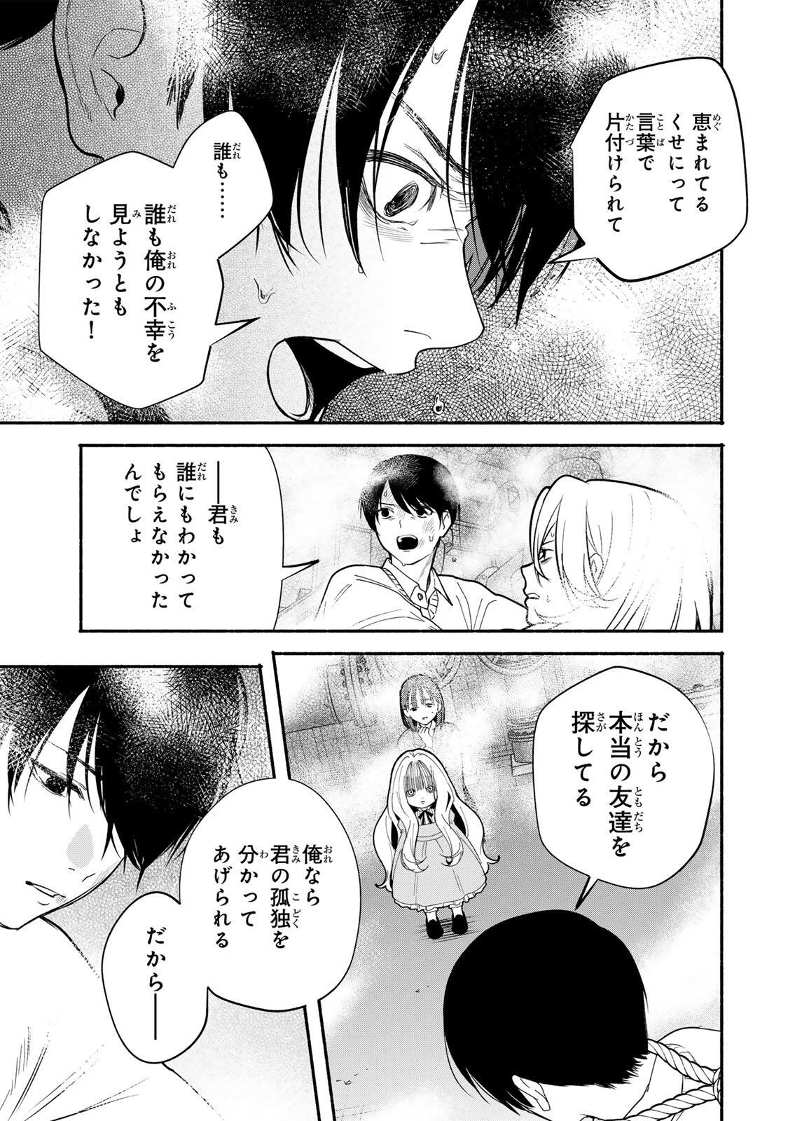 Tomodachi Zukuri - Chapter 31 - Page 7