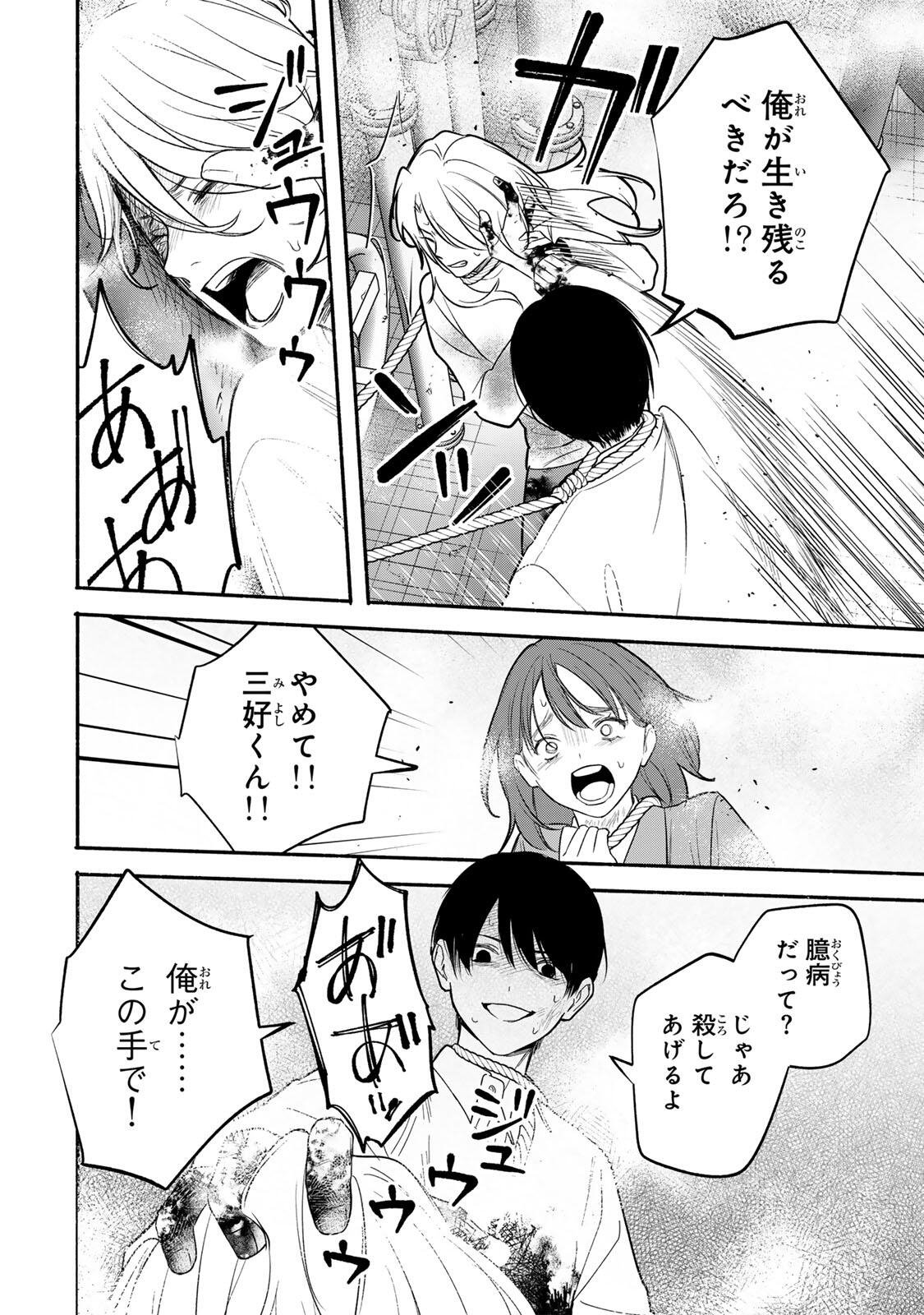 Tomodachi Zukuri - Chapter 31 - Page 8
