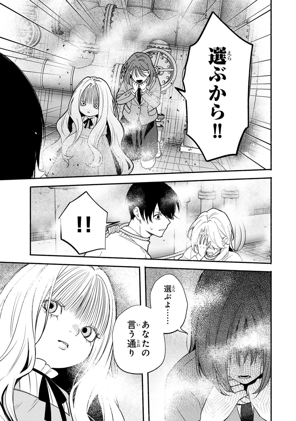 Tomodachi Zukuri - Chapter 31 - Page 9