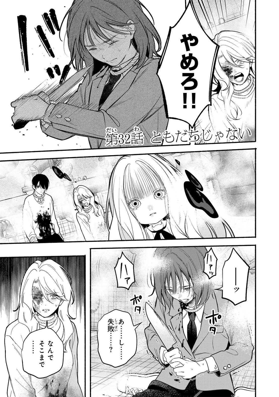 Tomodachi Zukuri - Chapter 32 - Page 1