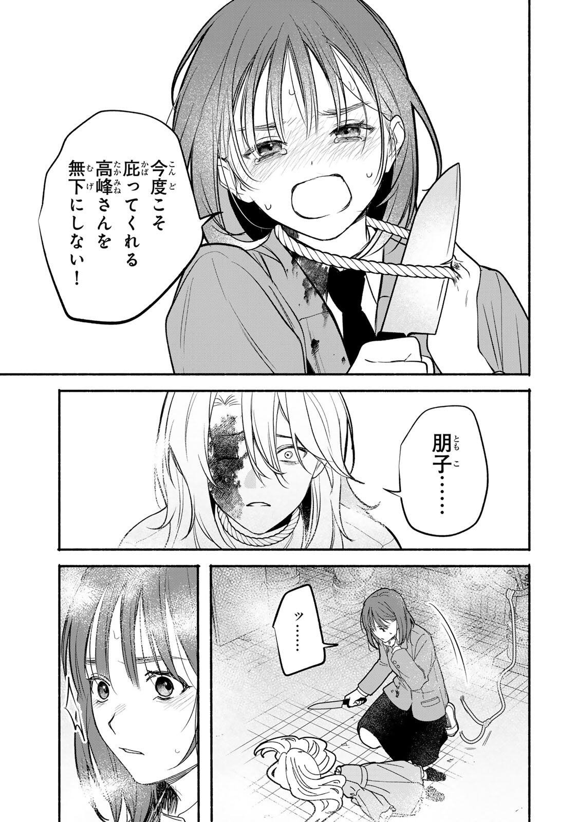Tomodachi Zukuri - Chapter 32 - Page 11