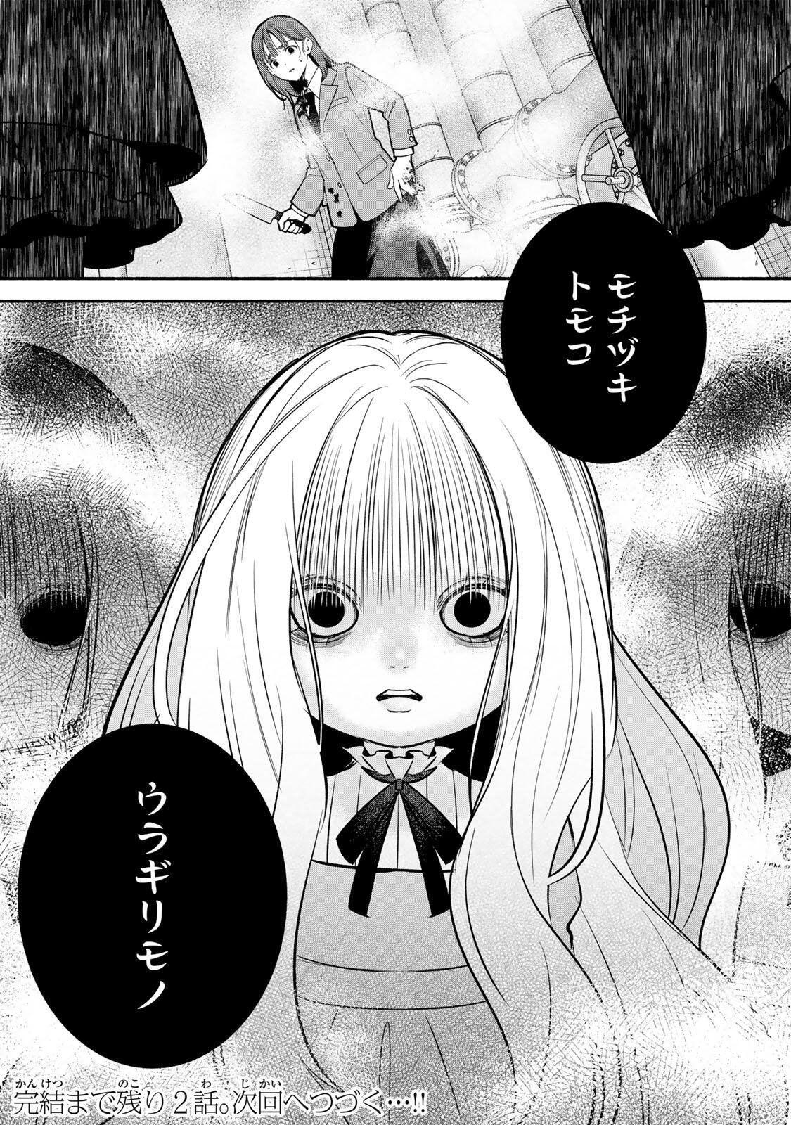 Tomodachi Zukuri - Chapter 32 - Page 12
