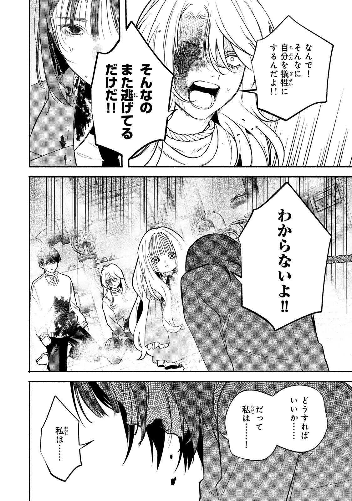 Tomodachi Zukuri - Chapter 32 - Page 2