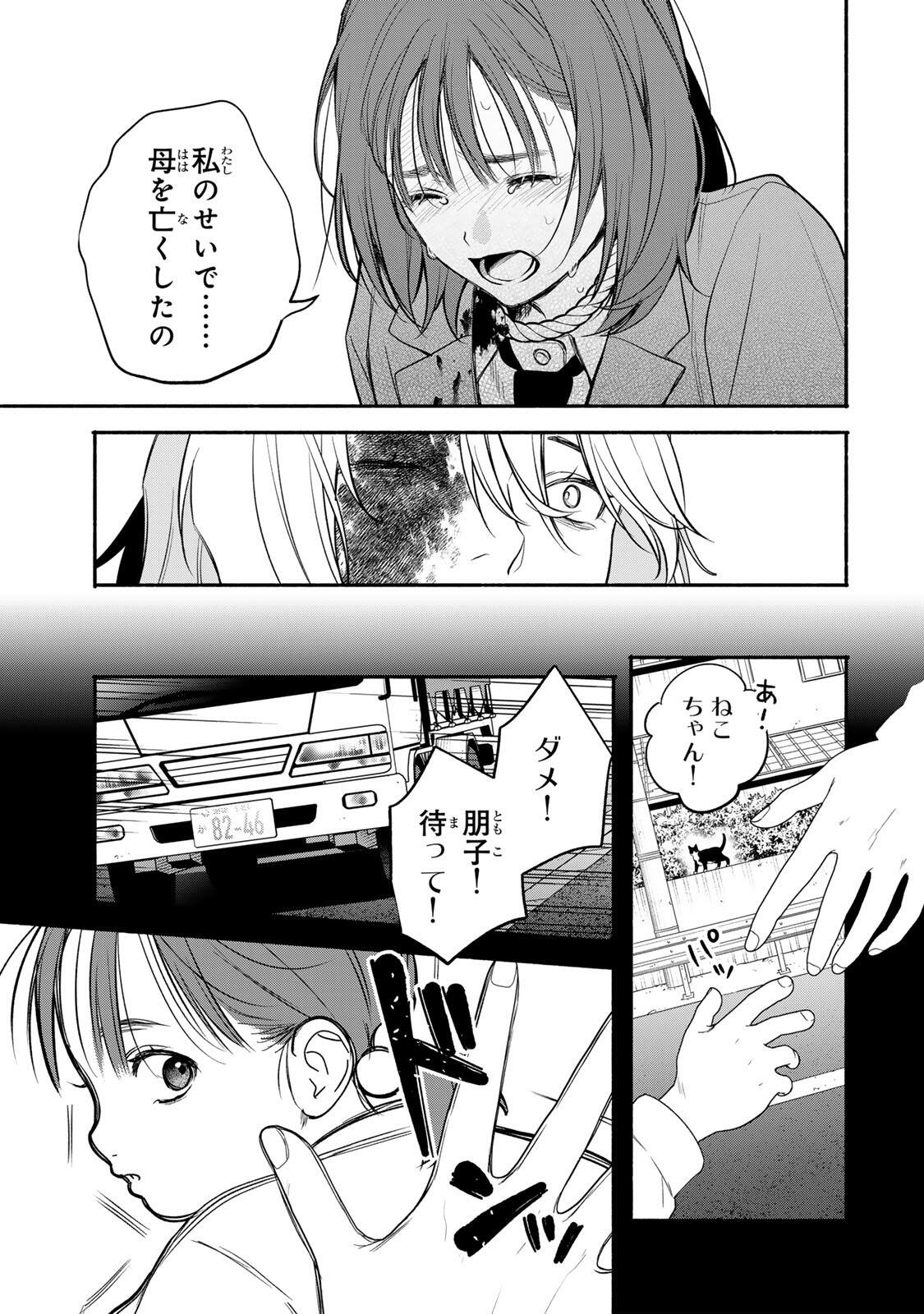 Tomodachi Zukuri - Chapter 32 - Page 3