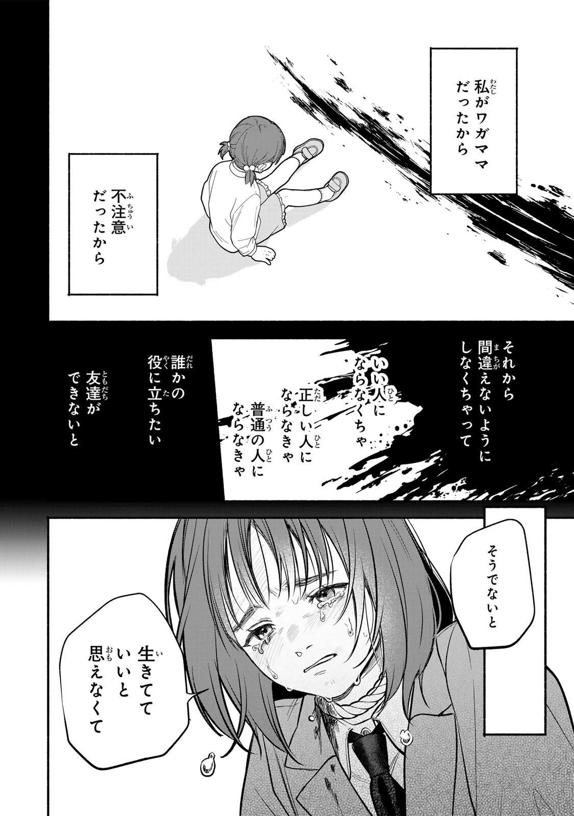 Tomodachi Zukuri - Chapter 32 - Page 4