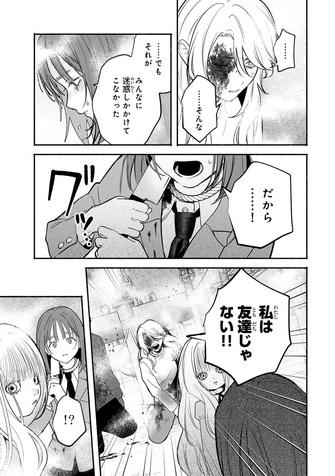 Tomodachi Zukuri - Chapter 32 - Page 5