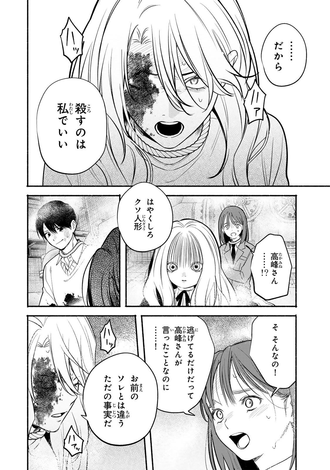Tomodachi Zukuri - Chapter 32 - Page 6