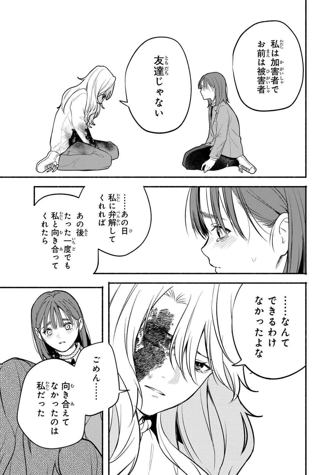Tomodachi Zukuri - Chapter 32 - Page 7