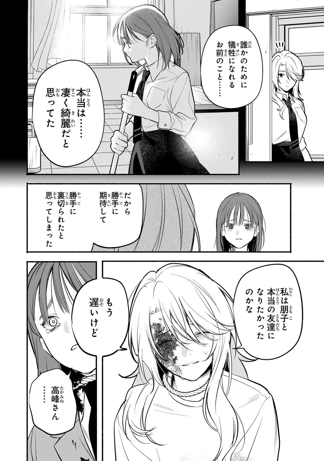 Tomodachi Zukuri - Chapter 32 - Page 8