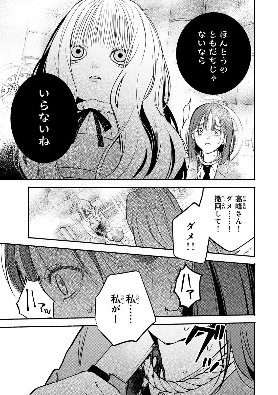 Tomodachi Zukuri - Chapter 32 - Page 9