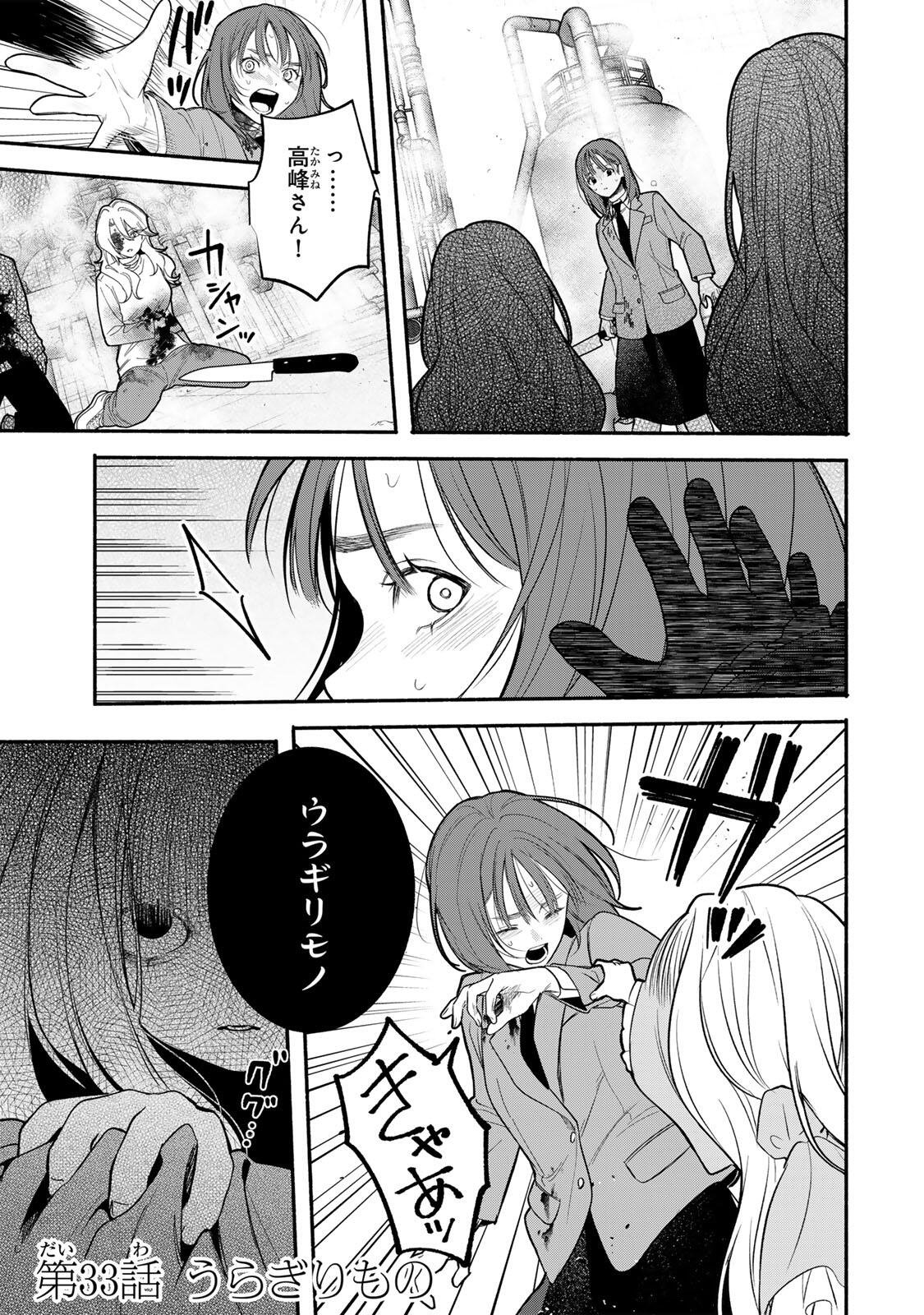 Tomodachi Zukuri - Chapter 33 - Page 1