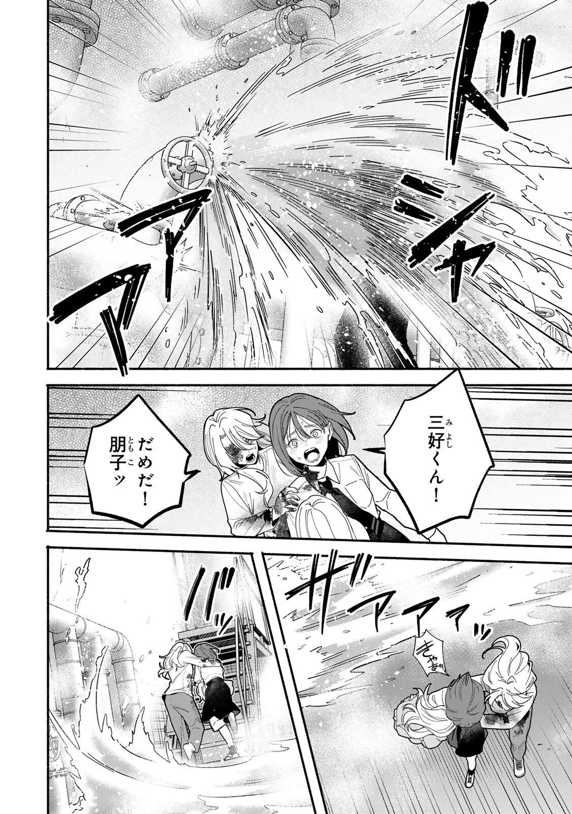 Tomodachi Zukuri - Chapter 33 - Page 10