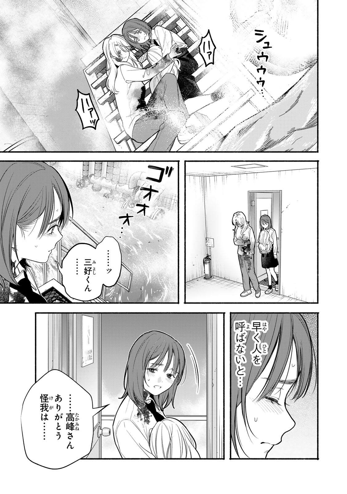 Tomodachi Zukuri - Chapter 33 - Page 11