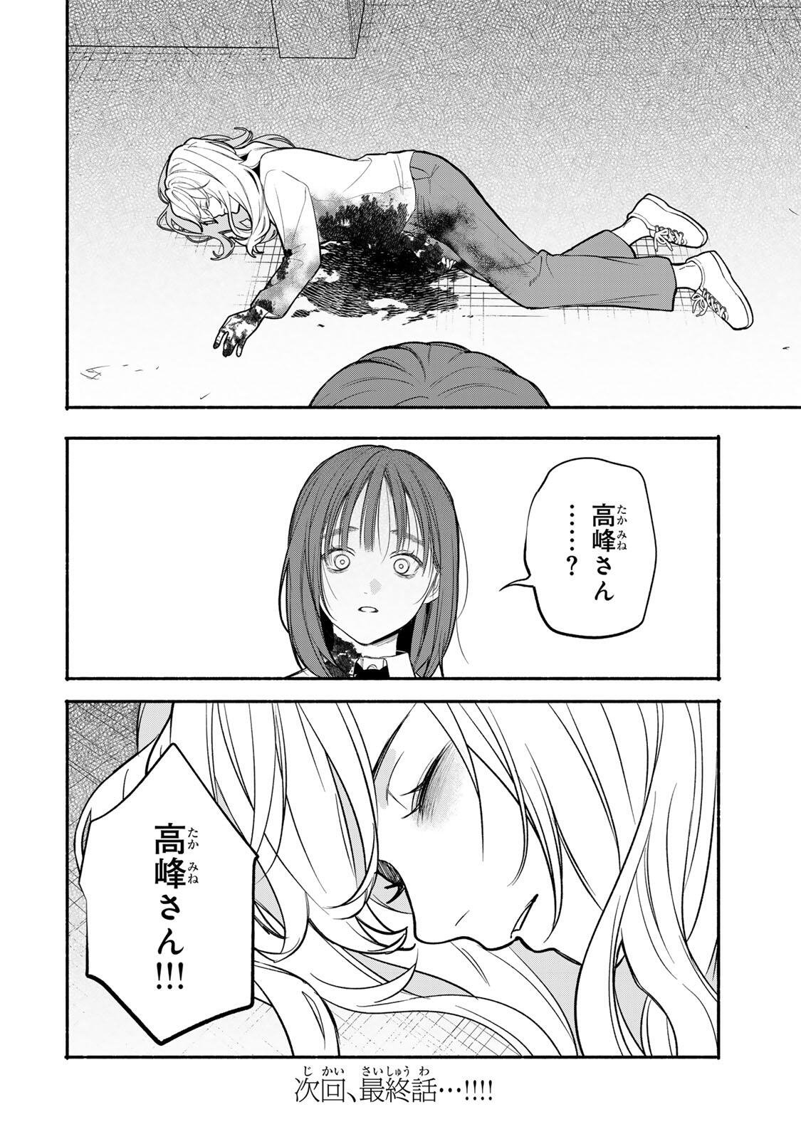 Tomodachi Zukuri - Chapter 33 - Page 12