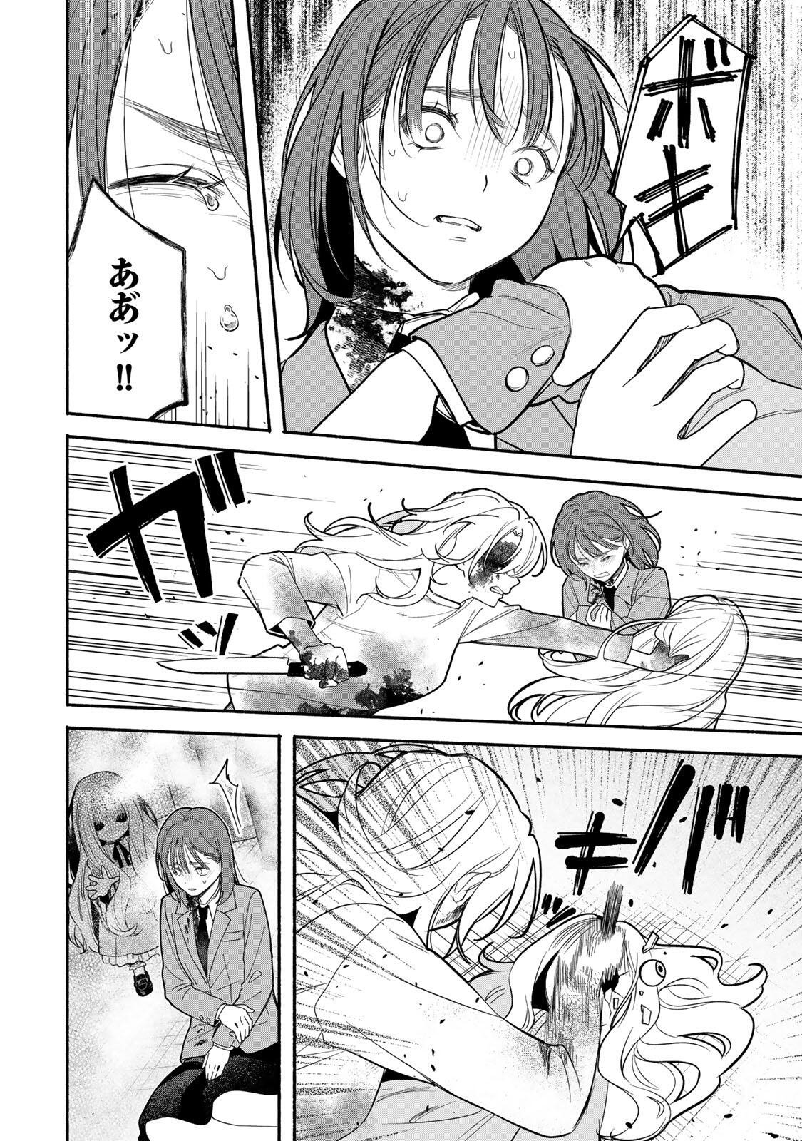 Tomodachi Zukuri - Chapter 33 - Page 2
