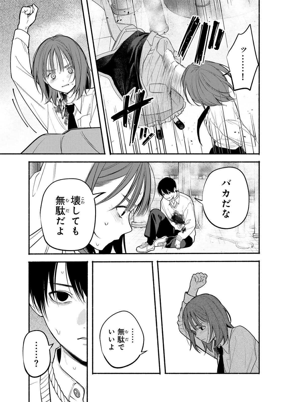 Tomodachi Zukuri - Chapter 33 - Page 3