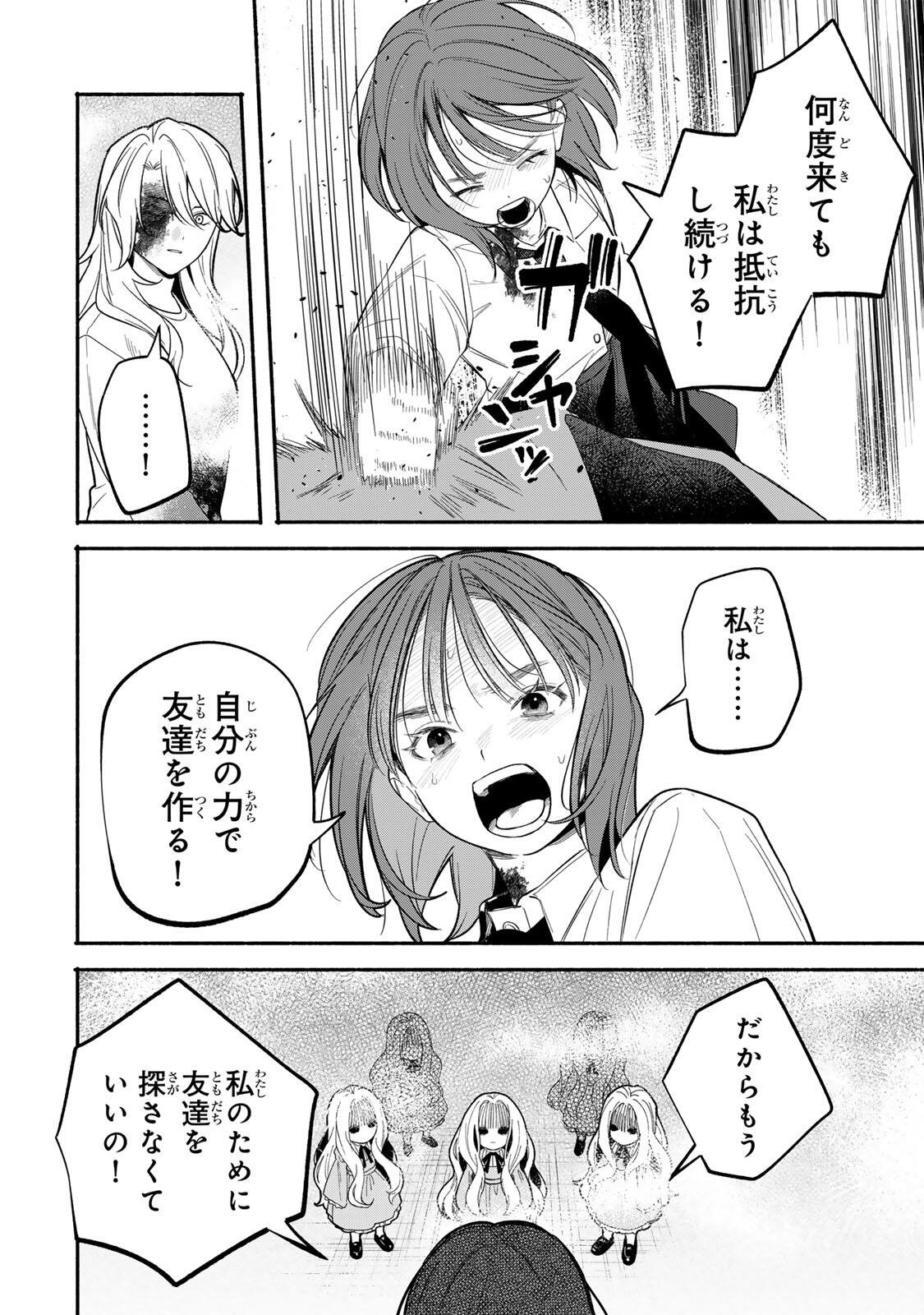 Tomodachi Zukuri - Chapter 33 - Page 4