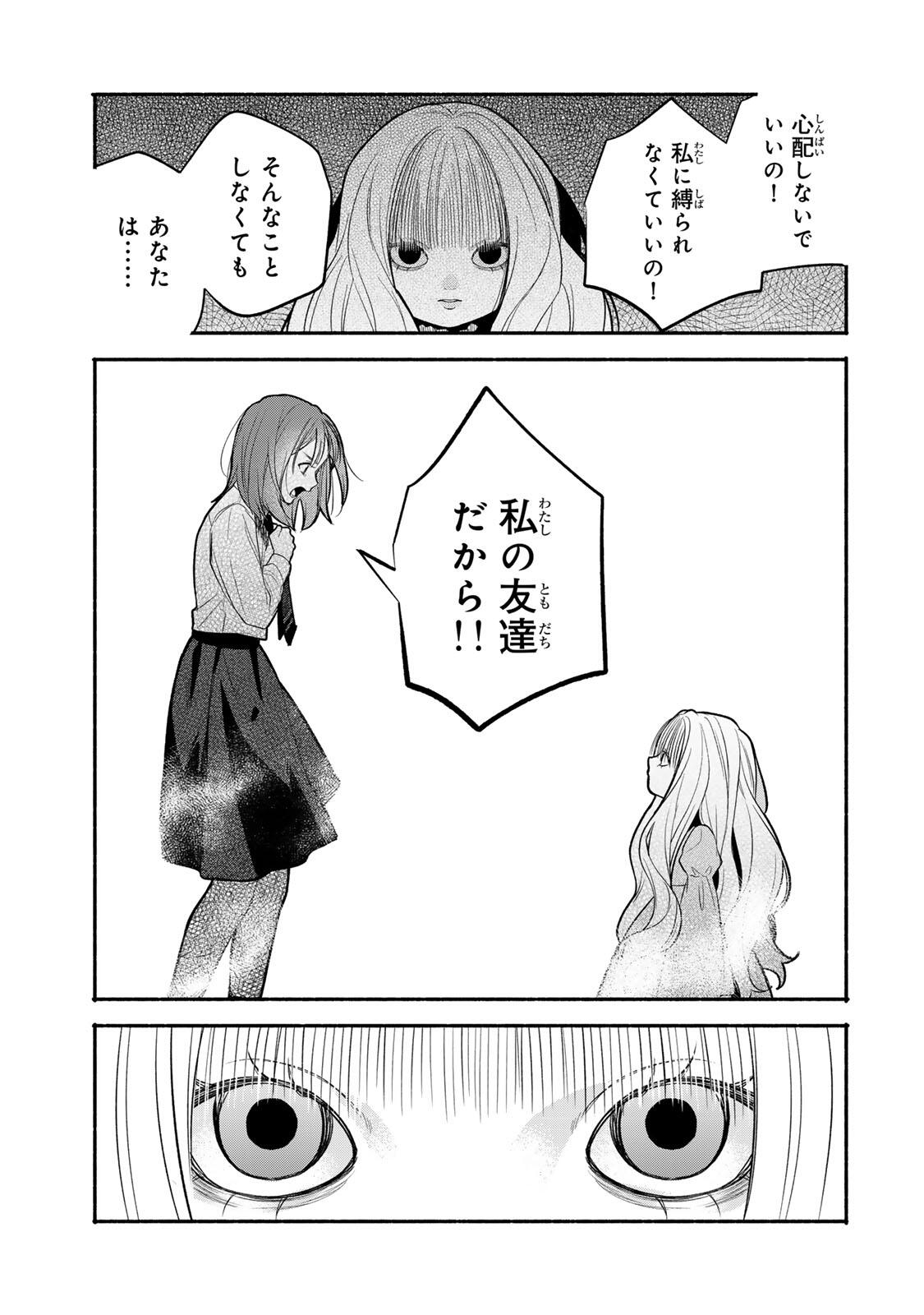Tomodachi Zukuri - Chapter 33 - Page 5