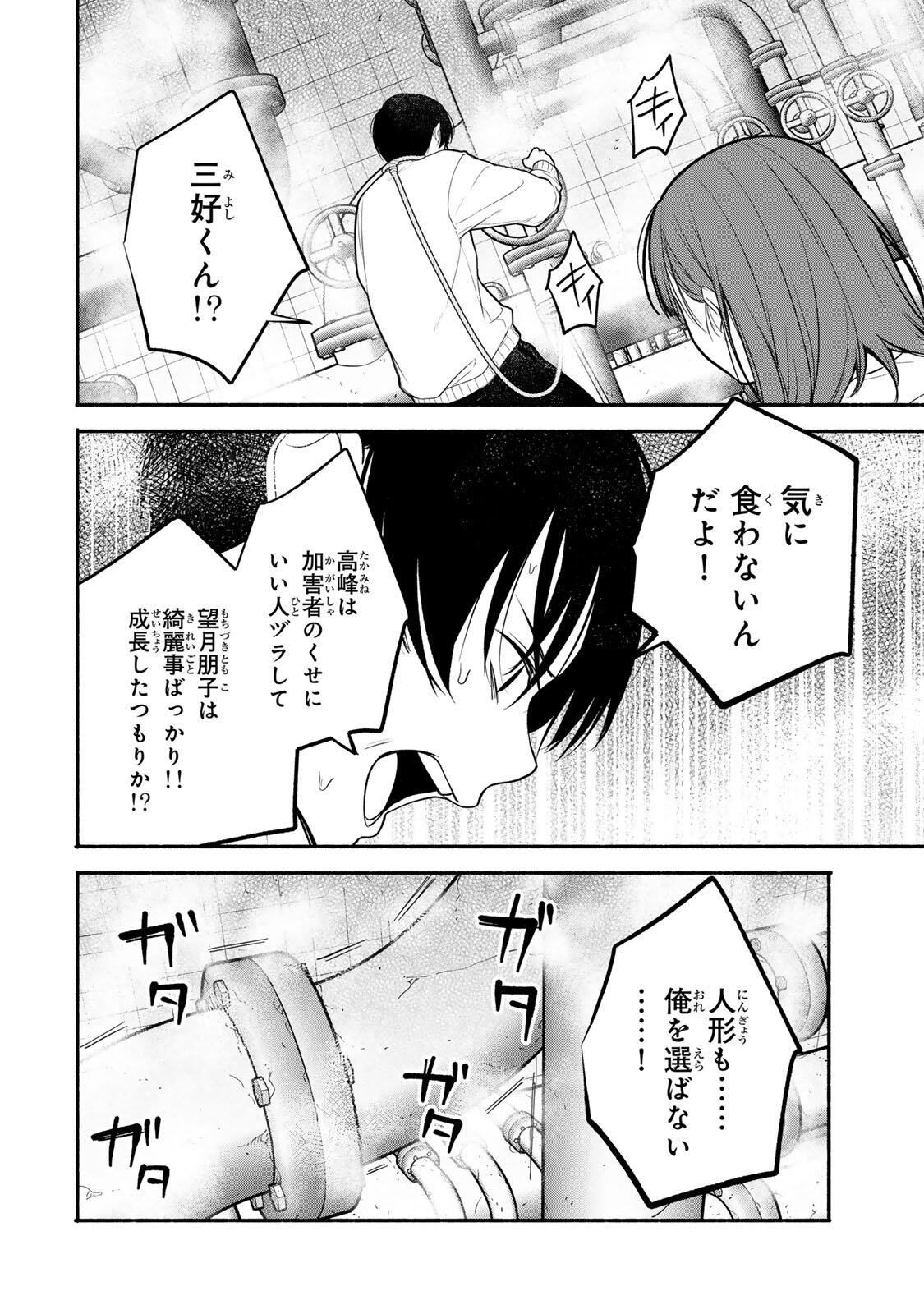 Tomodachi Zukuri - Chapter 33 - Page 8
