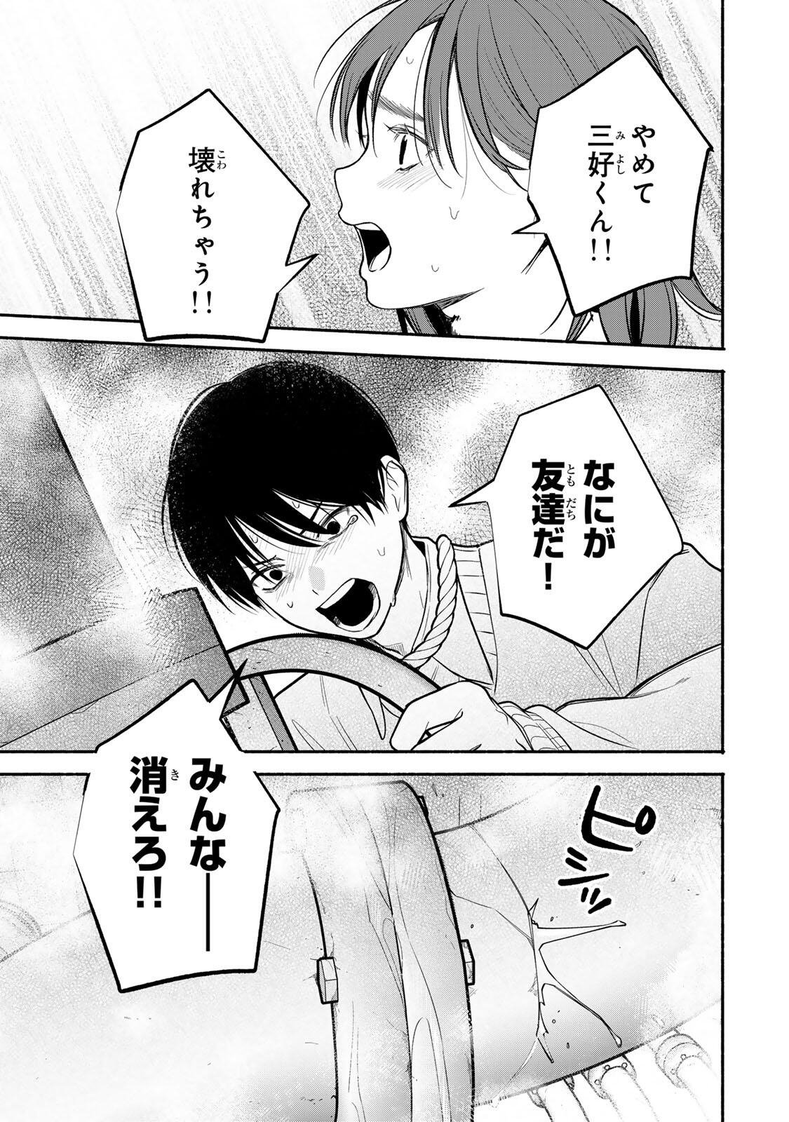 Tomodachi Zukuri - Chapter 33 - Page 9