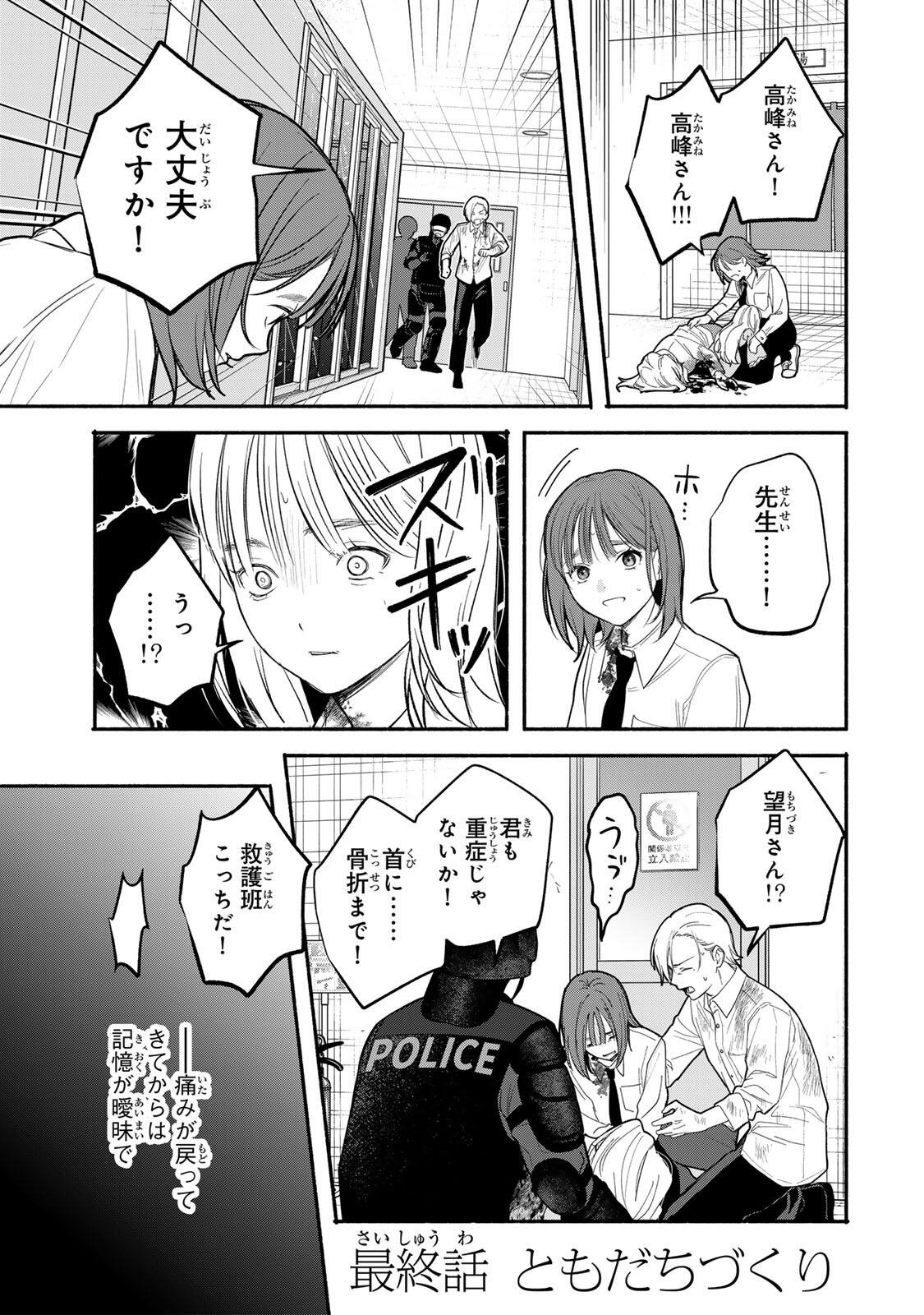 Tomodachi Zukuri - Chapter 34 - Page 1