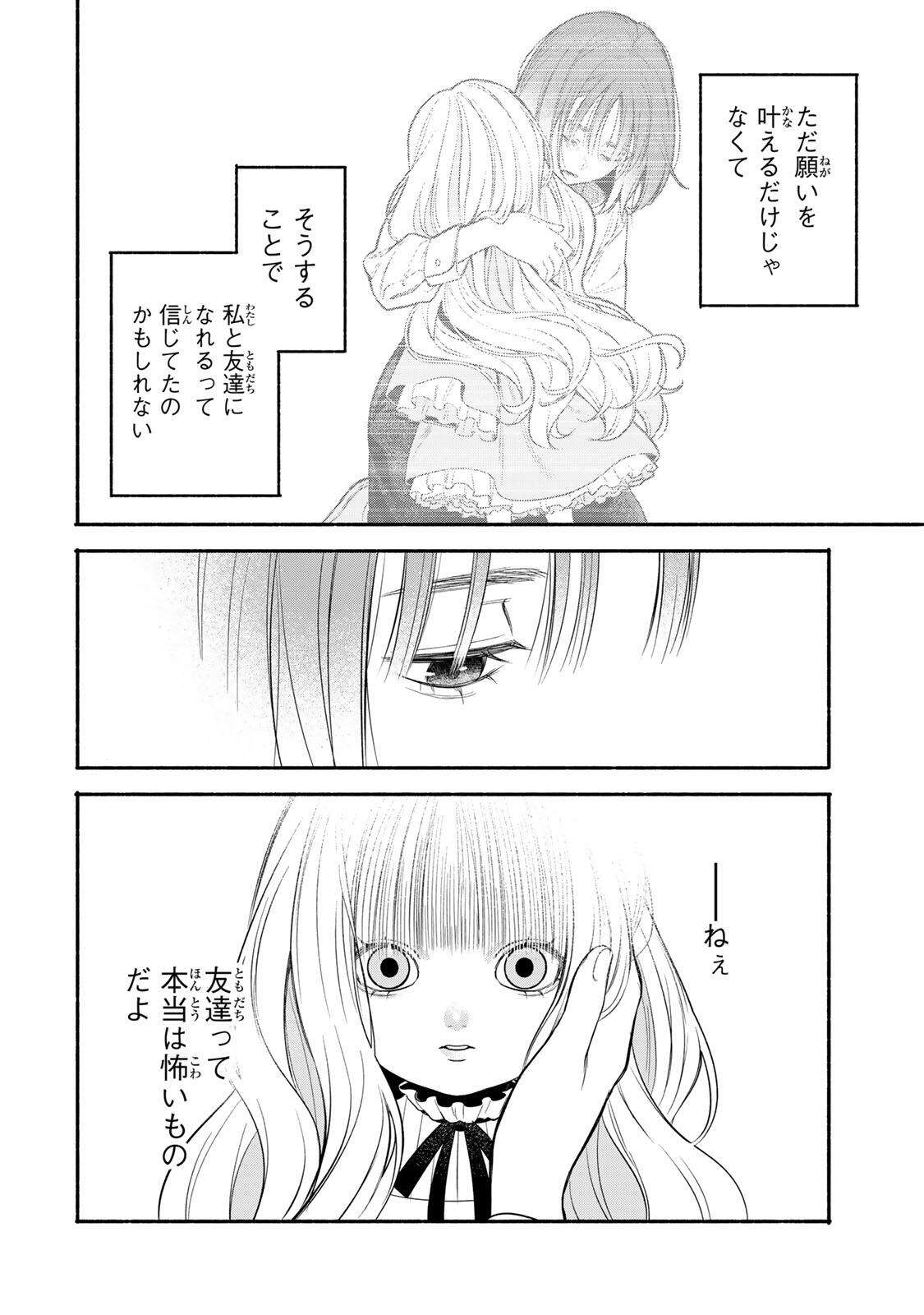 Tomodachi Zukuri - Chapter 34 - Page 10