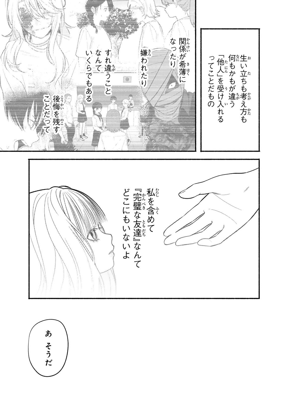 Tomodachi Zukuri - Chapter 34 - Page 11
