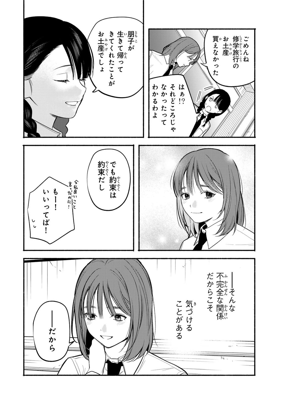 Tomodachi Zukuri - Chapter 34 - Page 12