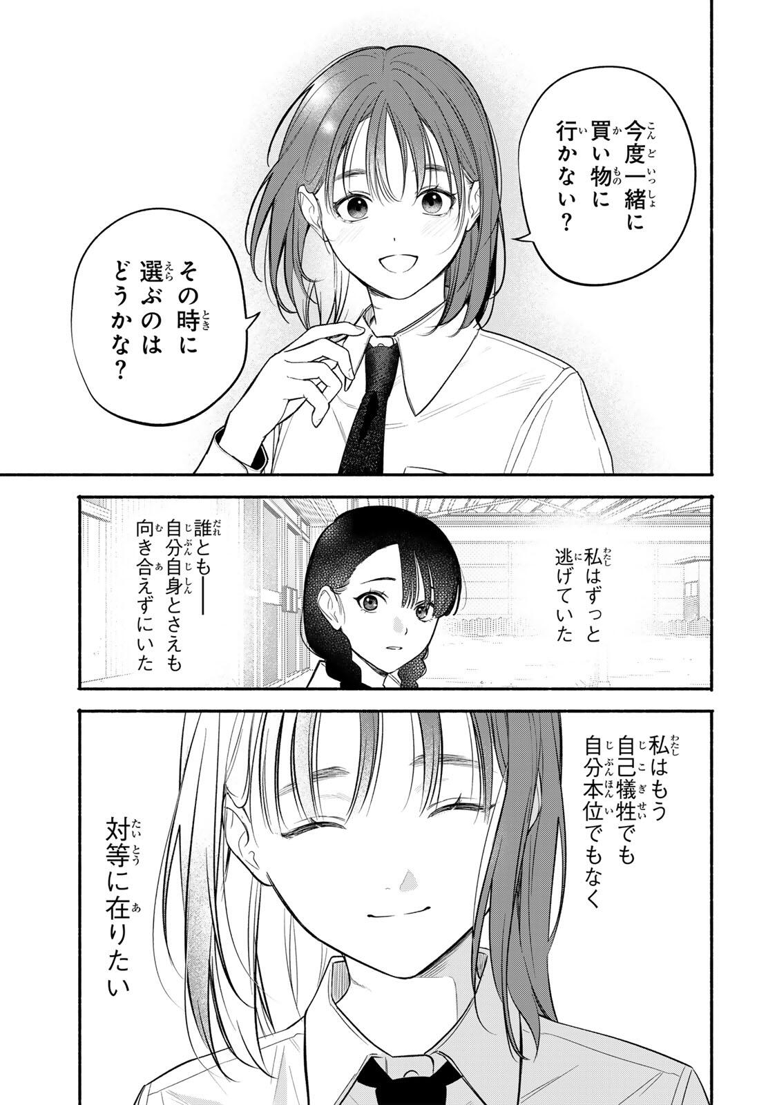 Tomodachi Zukuri - Chapter 34 - Page 13
