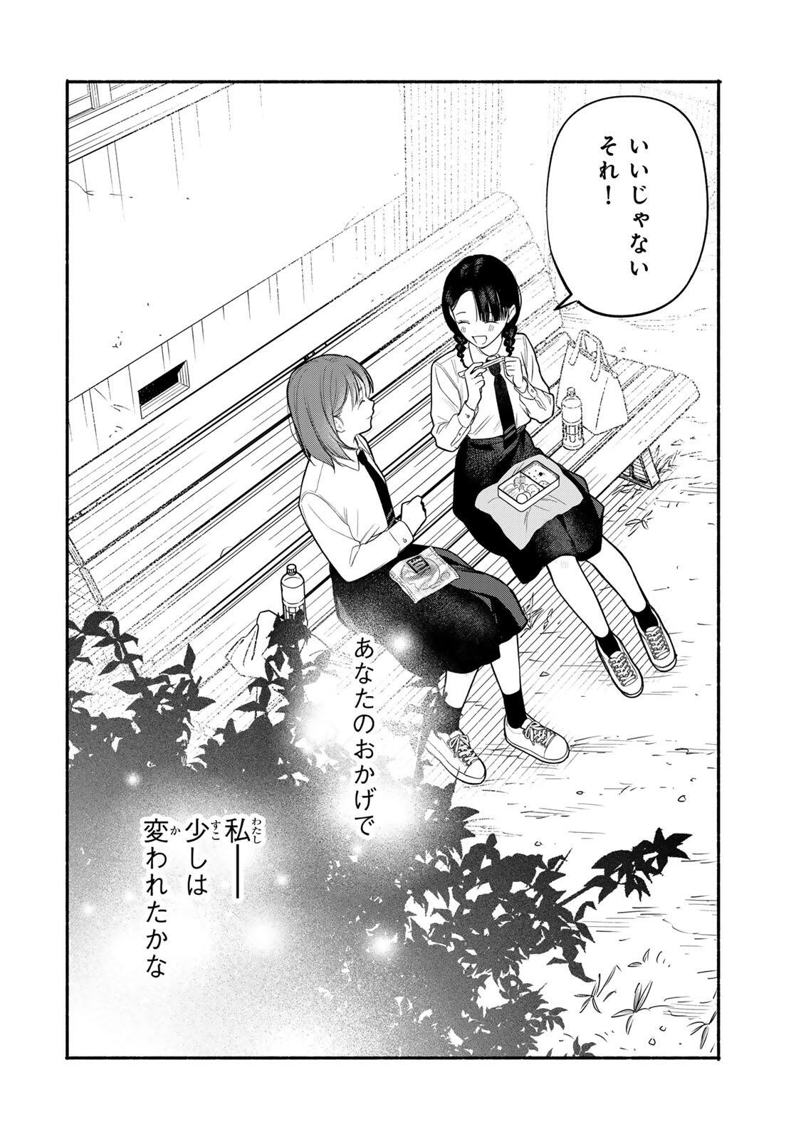 Tomodachi Zukuri - Chapter 34 - Page 14