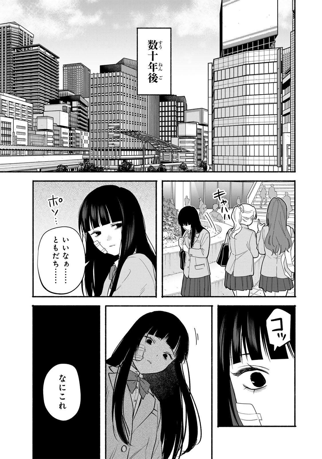 Tomodachi Zukuri - Chapter 34 - Page 15