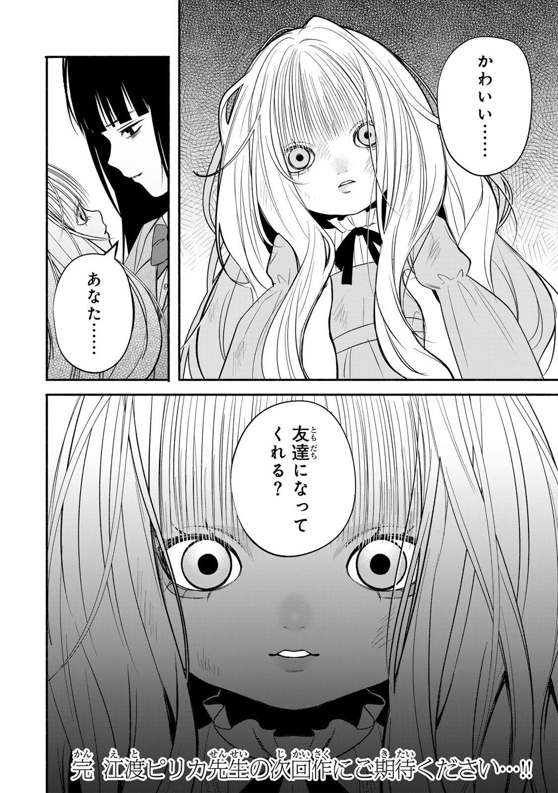 Tomodachi Zukuri - Chapter 34 - Page 16